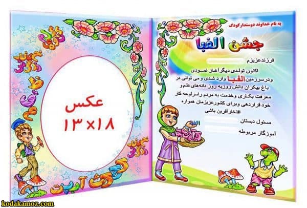 لوح جشن الفبا سه بعدی ( برجسته ) کتابی کد 81 — تصویر ۳