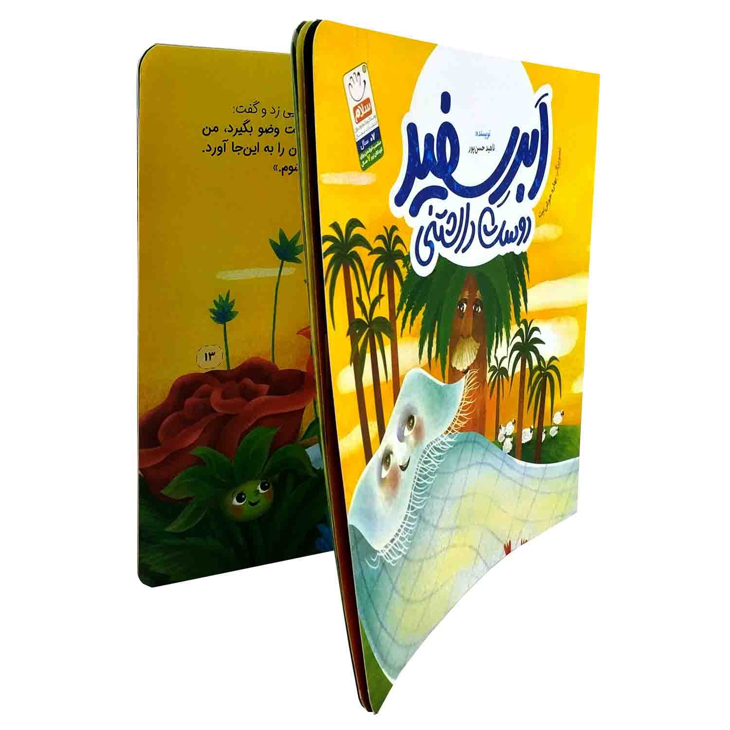 کتاب ابر سفید دوست داشتنی-کودک غدیر-جمال کد 103495 — تصویر ۴