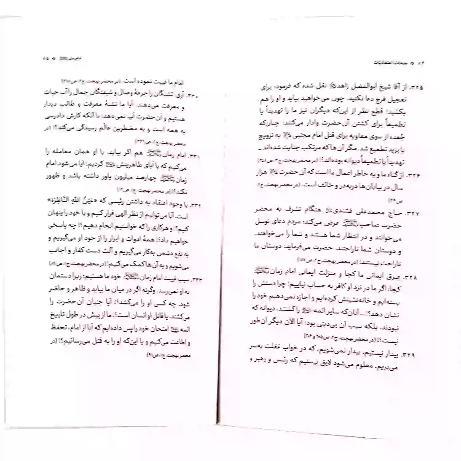 کتاب نفحات اعتقادی در اشارات فقیه عارف آیت الله بهجت-واژه پرداز اندیشه کد 103472 — تصویر ۵