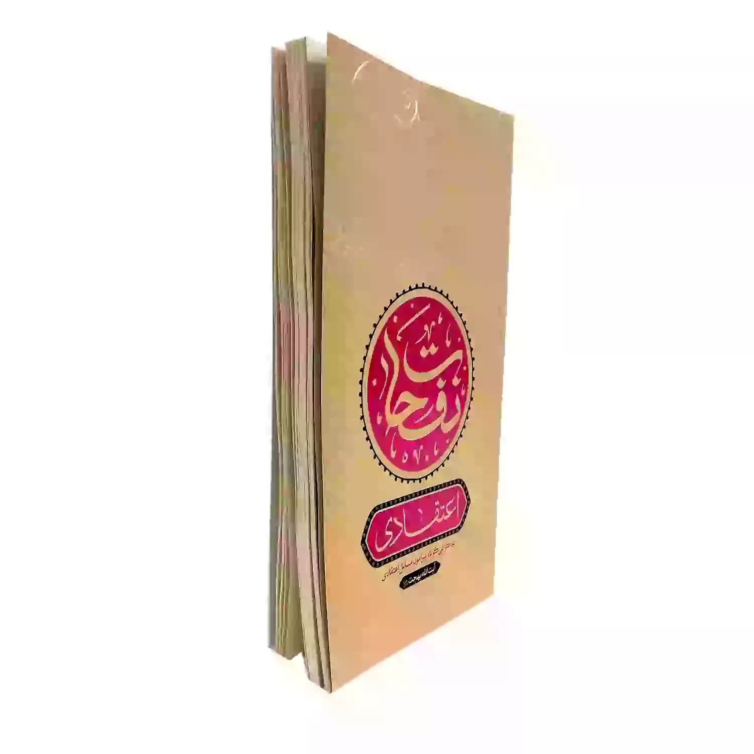 کتاب نفحات اعتقادی در اشارات فقیه عارف آیت الله بهجت-واژه پرداز اندیشه کد 103472 — تصویر ۲