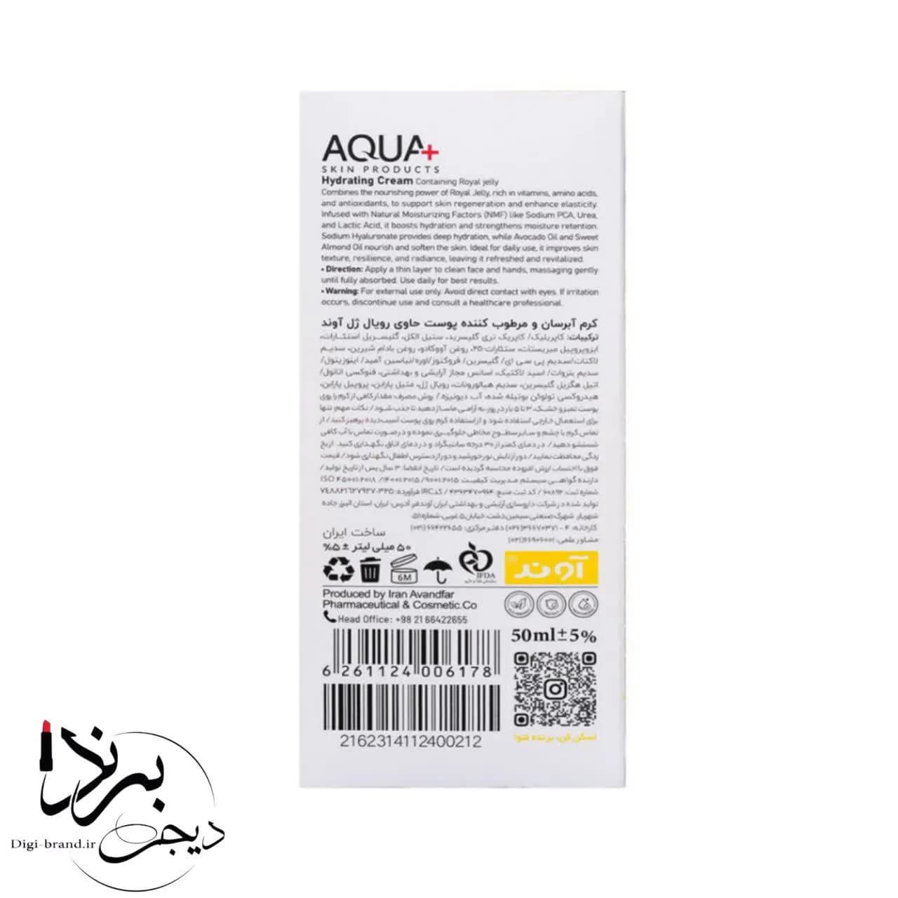 کرم آبرسان و مرطوب کننده حاوی ژل رویال آکوا پلاس — تصویر ۳