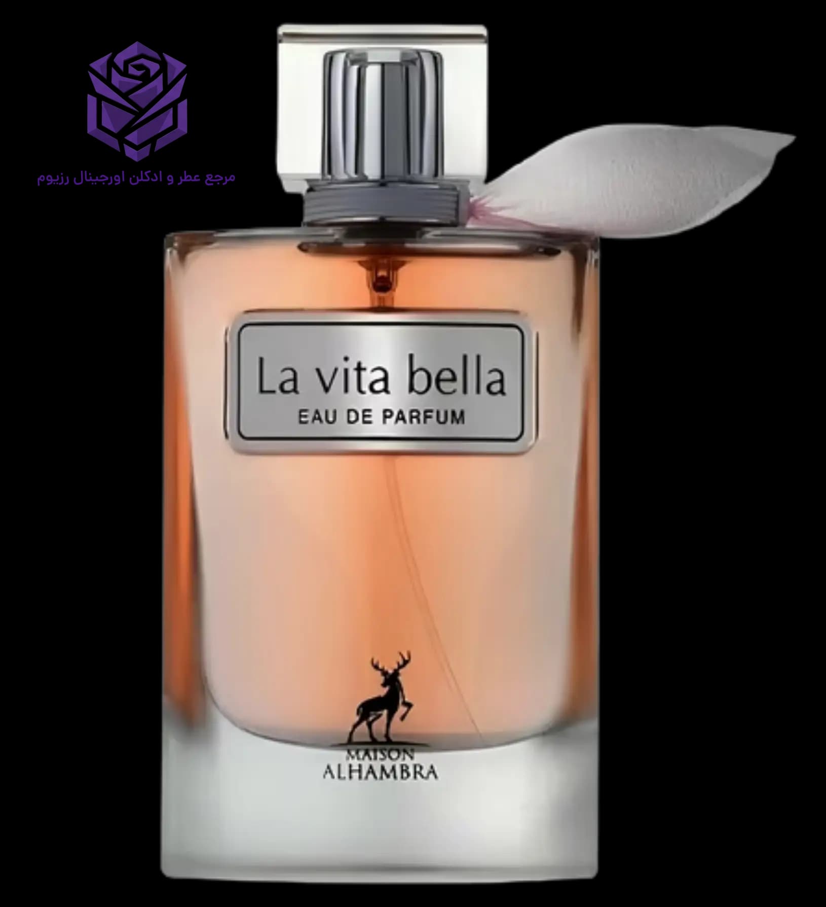 عطر ادکلن الحمبرا لا ویتا بلا ( لاویه است بله) | Maison Alhambra La Vita Bella
