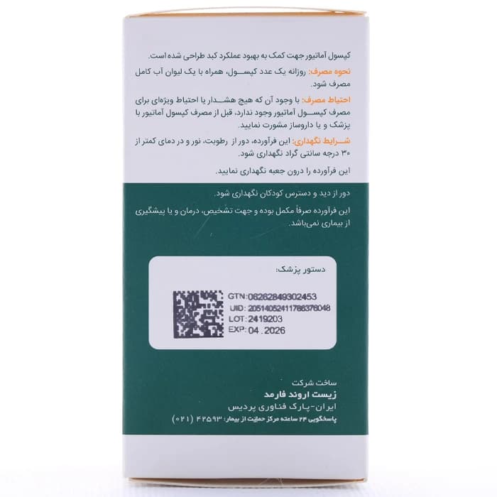 کپسول آماتیور زیست اروند فارمد — تصویر ۳