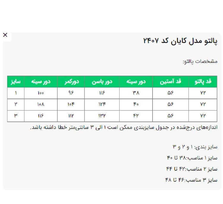 پالتو زنانه السانا مدل کایان مدل 240709 — تصویر ۵