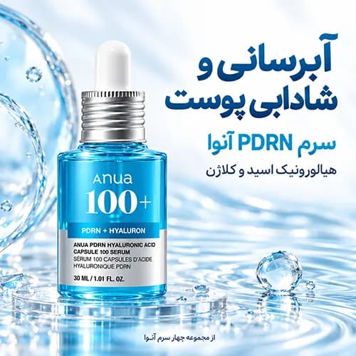 ست سرم آنوا 4 عددی | آبرسان و روشن کننده — تصویر ۵