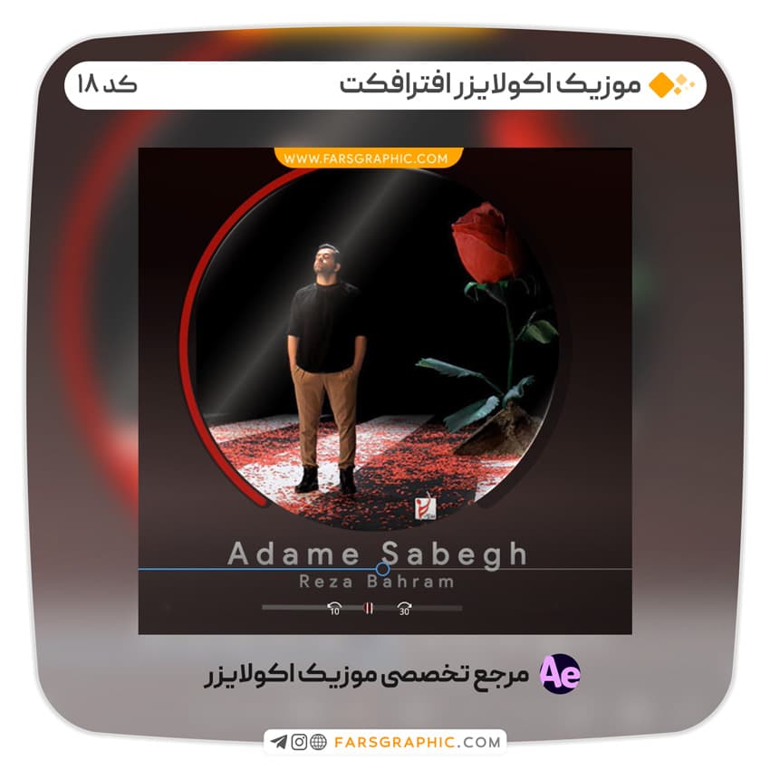 موزیک اکولایزر افترافکت – کد 18