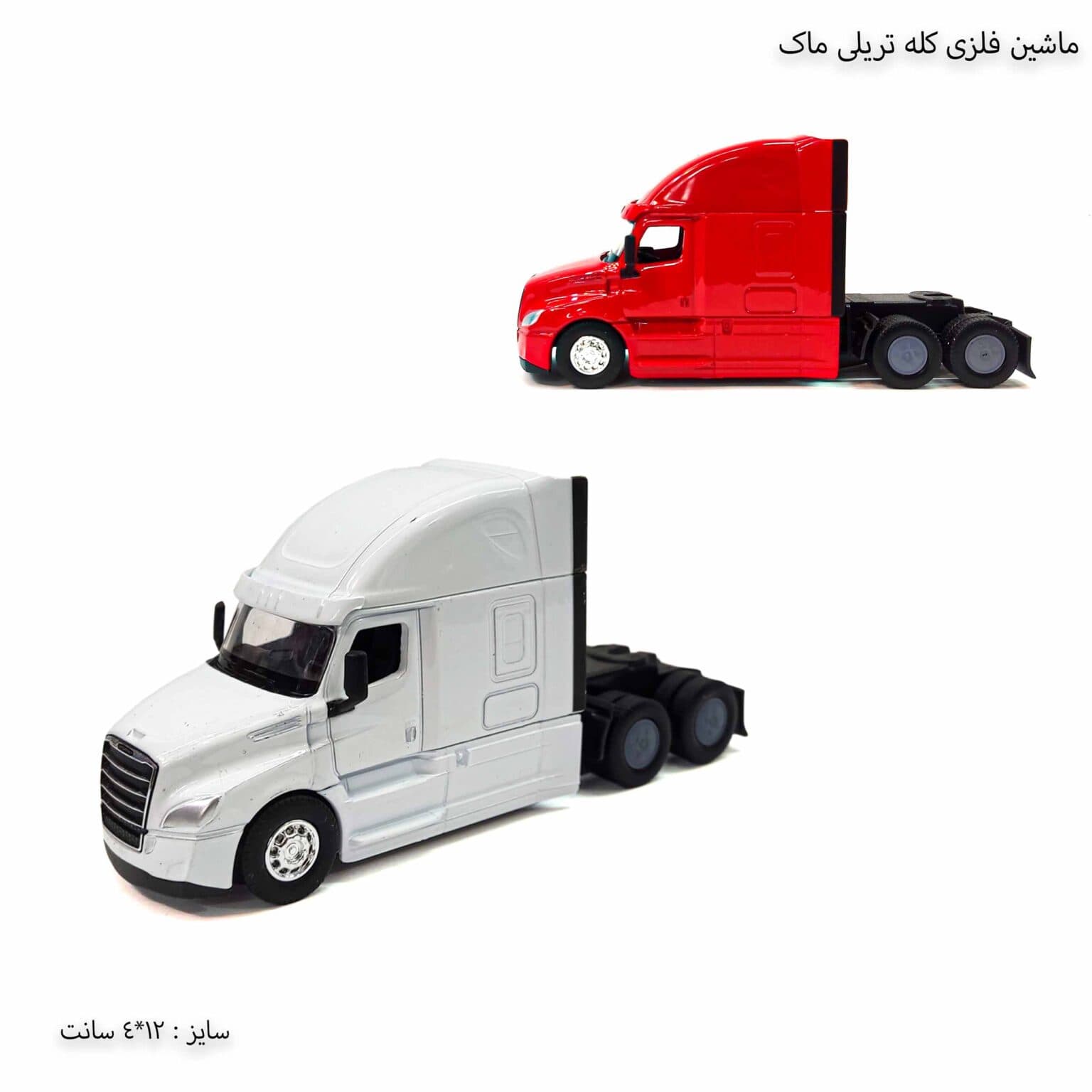 ماشین فلزی کله تریلی عقب کش