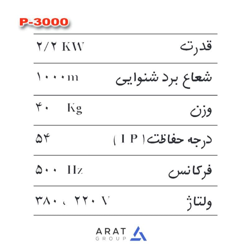 آژیر مدل p-3000 پژواک سازان — تصویر ۴