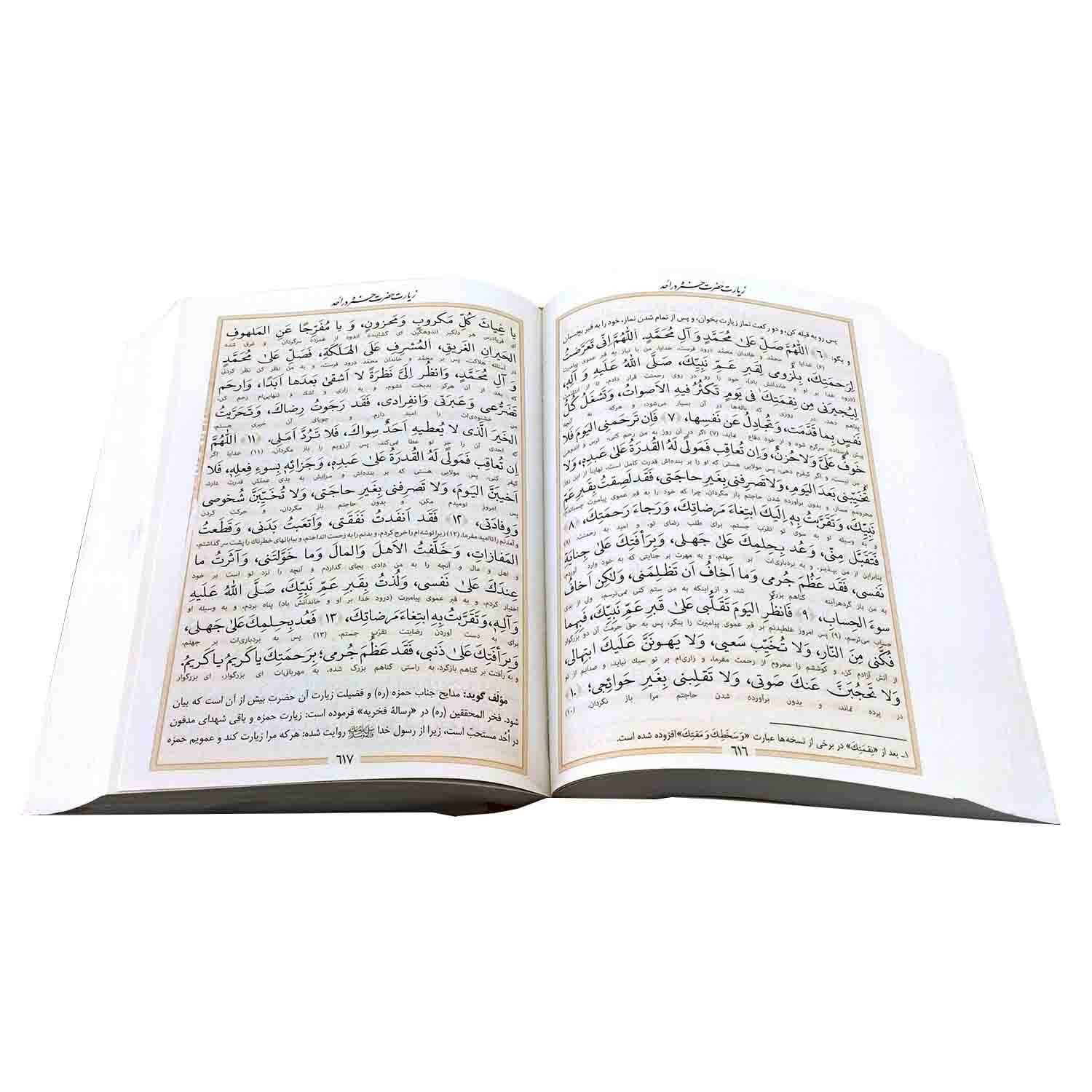 کلیات مفاتیح وزیری خط نسخ عربی گالینگور طلاکوب 1378ص-آبی-راه دان کد 12153302 — تصویر ۲