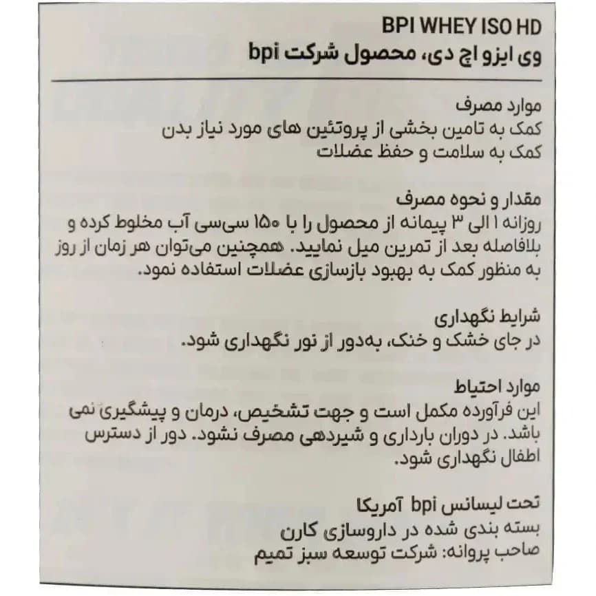 پودر پروتئین ایزو اچ دی بی پی آی اسپورت | 736 گرم — تصویر ۳