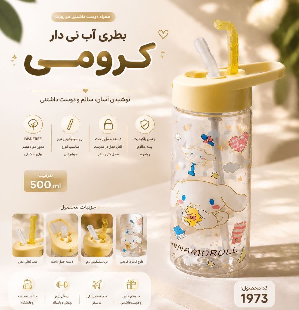 قمقمه کرومی ، نی سیلیکونی – کد 8241 — تصویر ۲