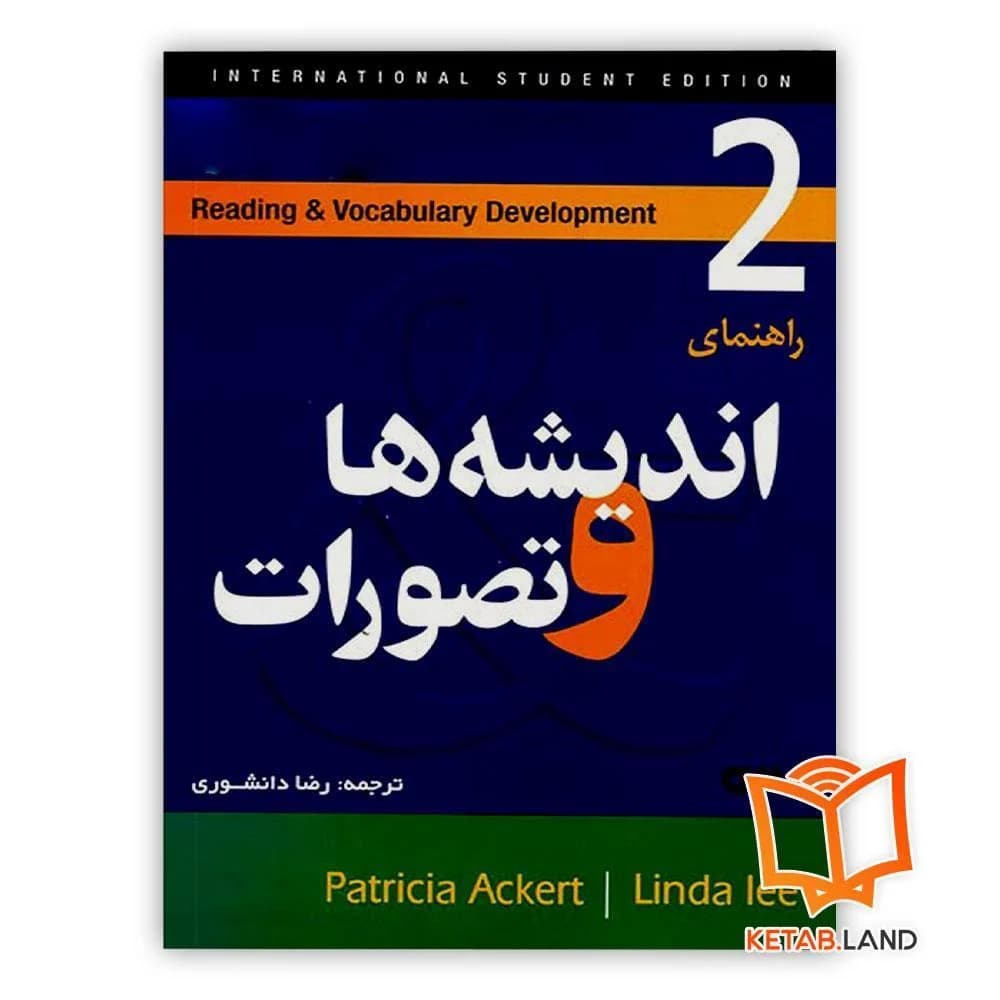 کتاب راهنمای اندیشه ها و تصورات