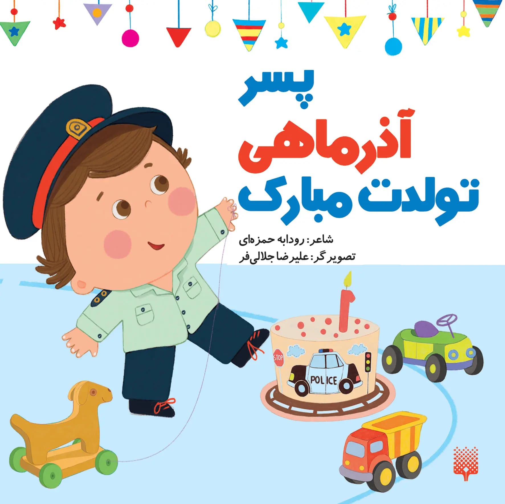 کتاب پسر آذر ماهی تولدت مبارک