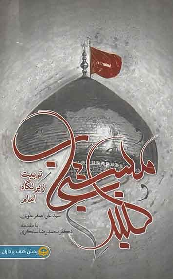 گنبد مستجاب