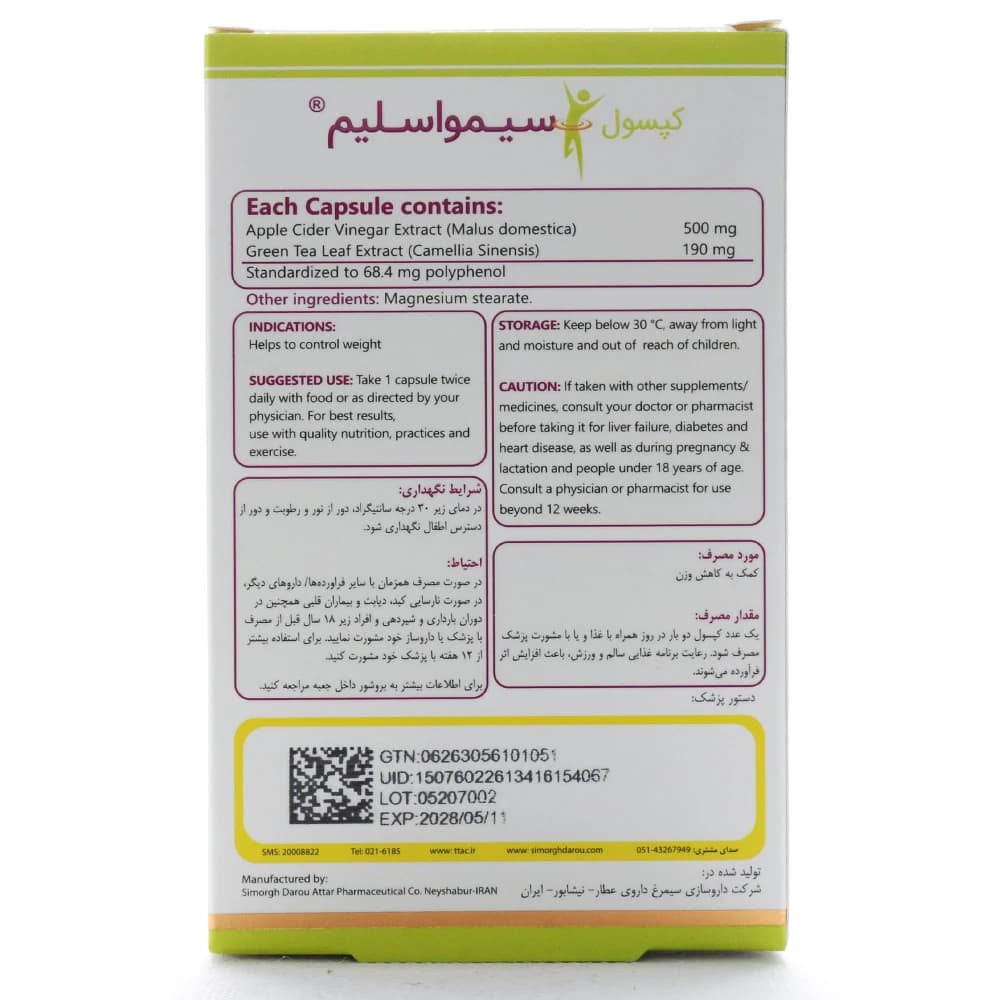 کپسول سیمواسلیم سیمرغ دارو 30 عددی — تصویر ۴