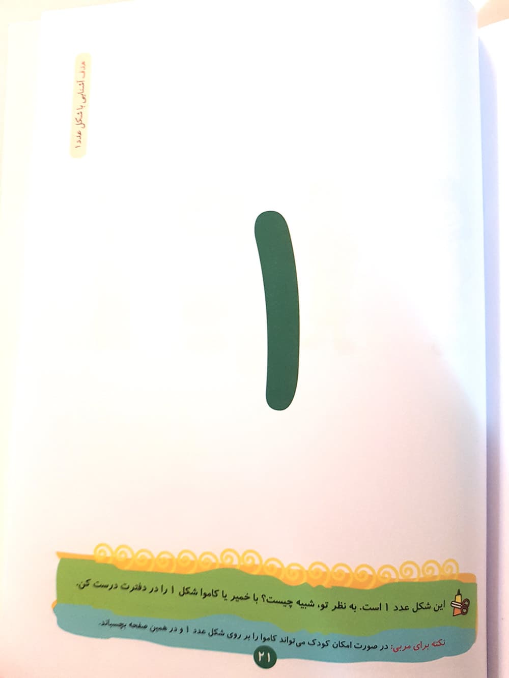 کتاب آموزش ریاضی 2 — تصویر ۳