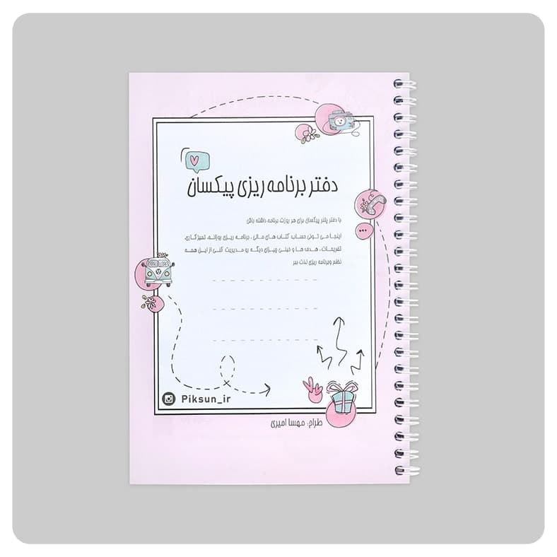 دفتر برنامه ریزی رویا (پیکسان) — تصویر ۳