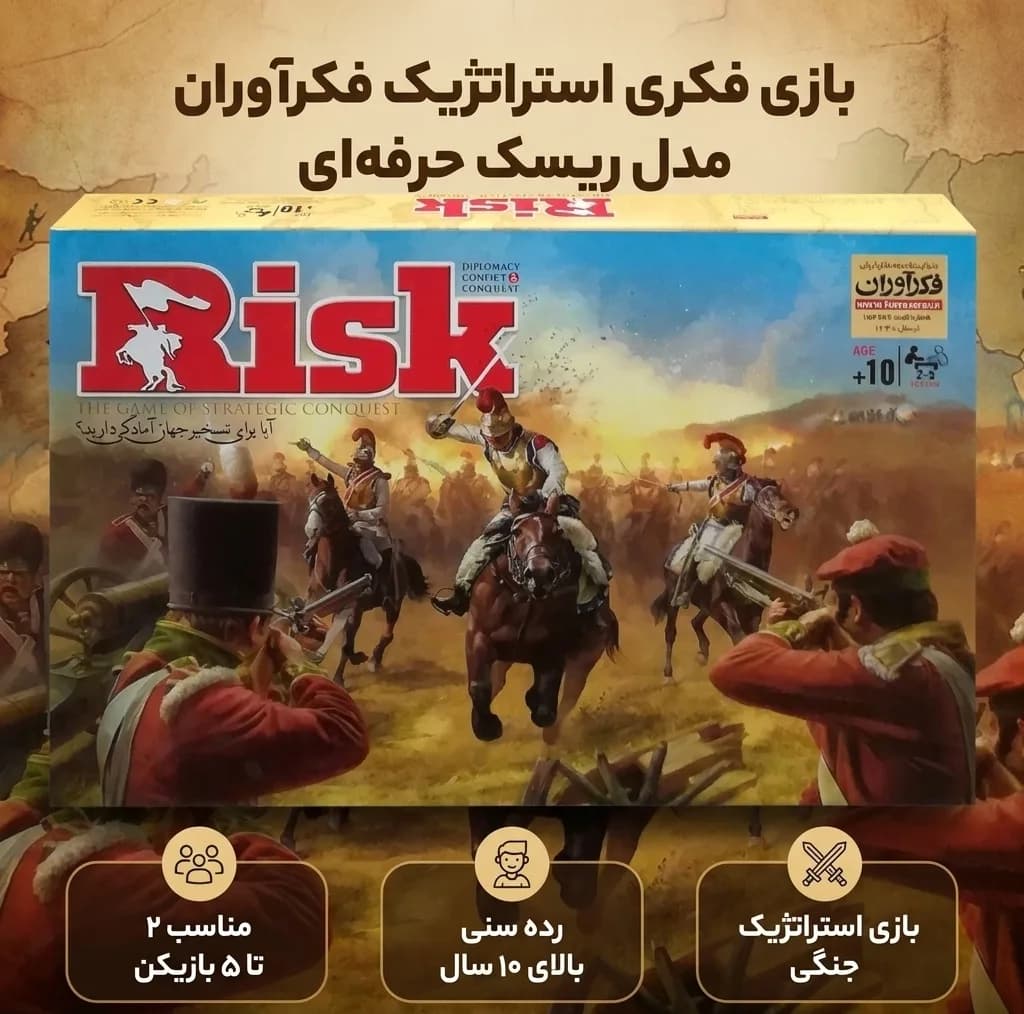 بازی فکری استراتژیک فکرآوران مدل ریسک حرفهای مناسب 2 تا 5 بازیکن بالای 10 سال با وزن 100 گرم و ابعاد 10×15×1 سانتیمتر — تصویر ۲