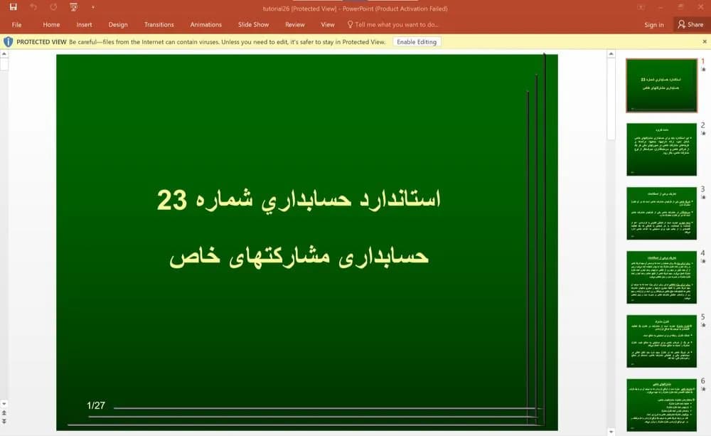 پاورپوینت استاندارد حسابداری شماره 23 حسابداری مشاركتهای خاص