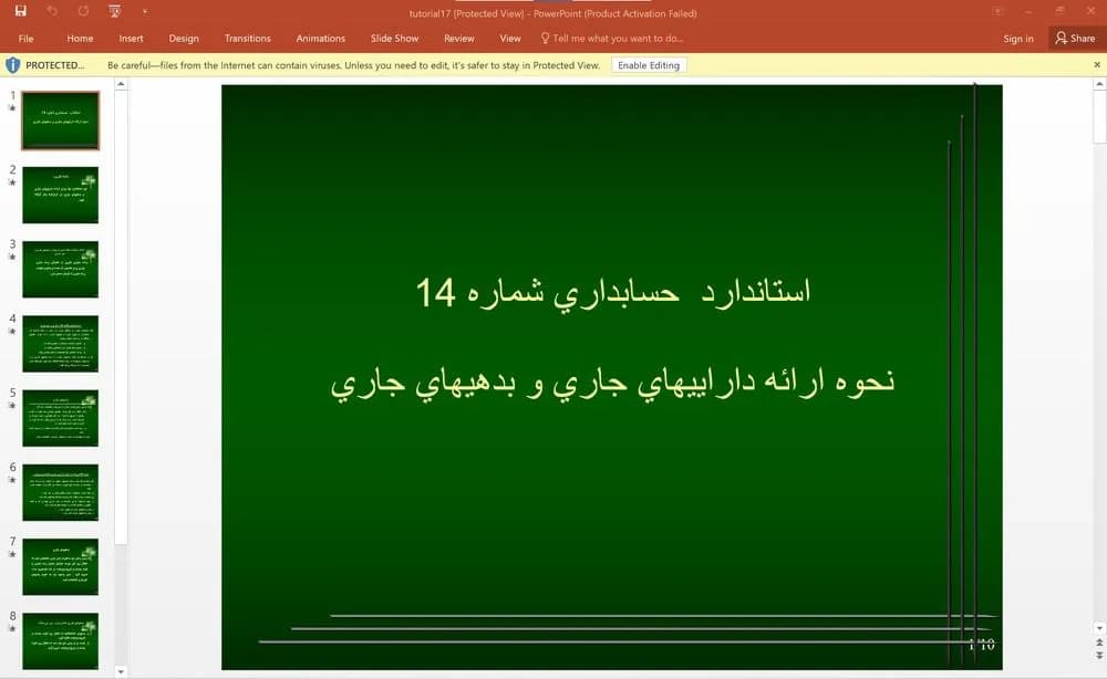 پاورپوینت استاندارد حسابداری شماره 14 نحوه ارائه دارایی های جاری و بدهيهای جاری