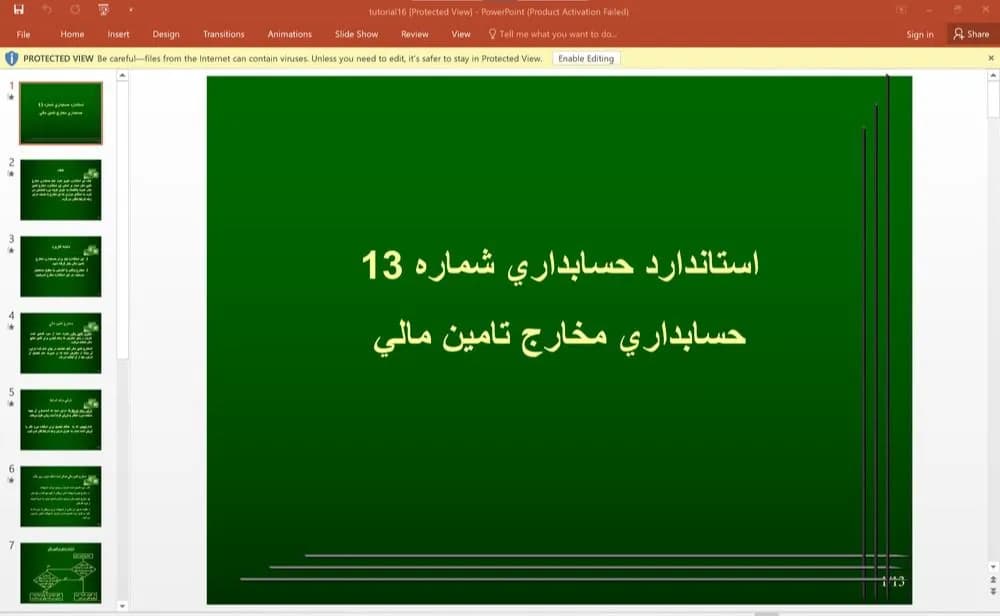 پاورپوینت استاندارد حسابداری شماره 13 حسابداری مخارج تامين مالی