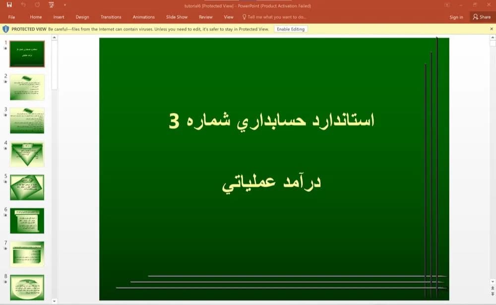 پاورپوینت استاندارد حسابداری شماره 3 درآمد عملياتی