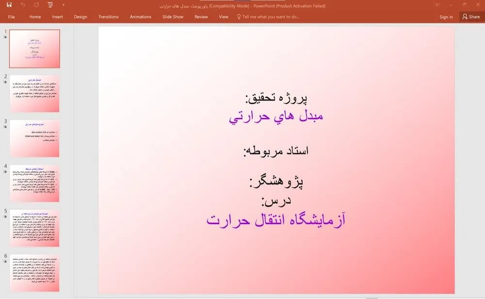پاورپوینت مبدل های حرارتی
