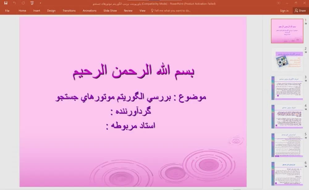 پاورپوینت بررسی الگوريتم موتورهای جستجو