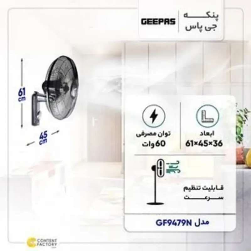 پنکه دیواری جیپاس مدل GF9479N کد A494 — تصویر ۳