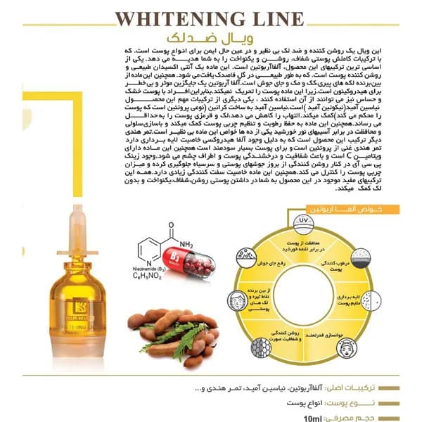 ویال ضد لک کلین بیوتی klin beauty حجم 10 میل — تصویر ۲
