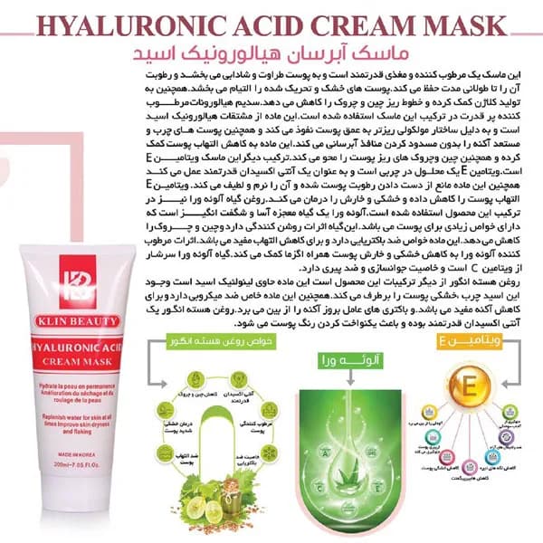 ماسک هیالورونیک اسید کلین بیوتی klin bueaty حجم 200 میل — تصویر ۳