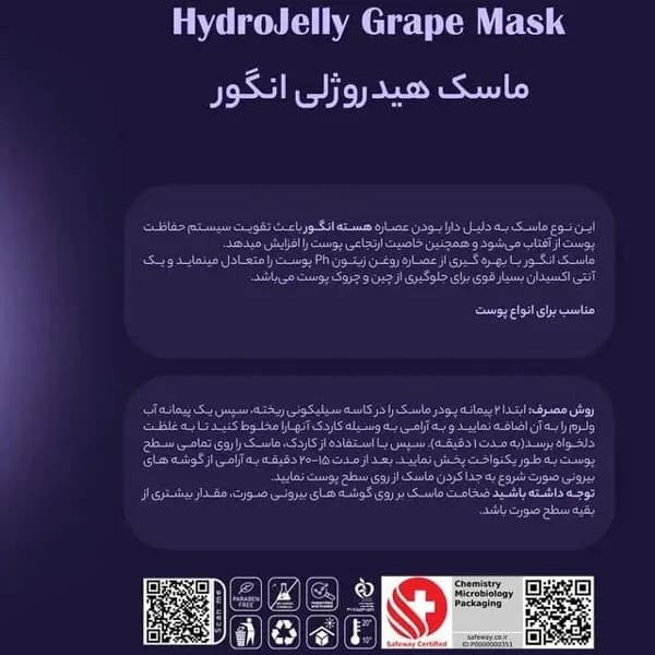 ماسک هیدروژلی انگور هایلایف High life حجم 300 گرم — تصویر ۲