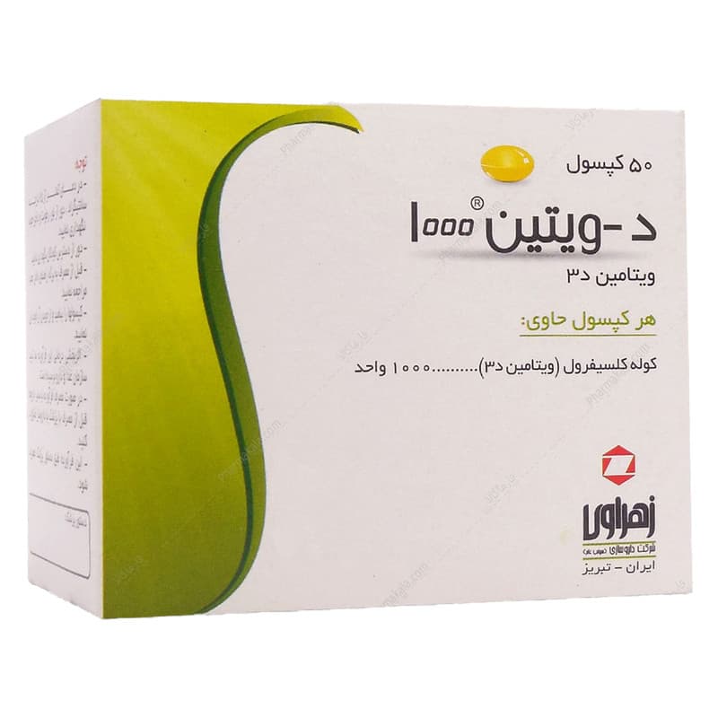 کپسول ویتامین د3 1000 واحدی زهراوی بسته 50 عددی — تصویر ۲