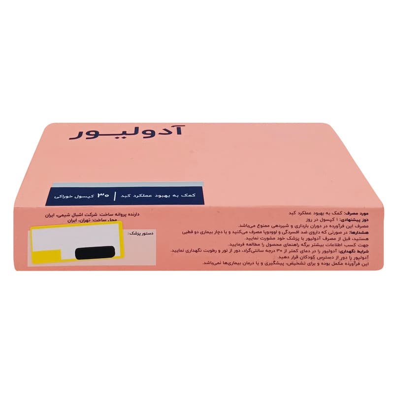 کپسول آدولیور بسته 30 عددی — تصویر ۲