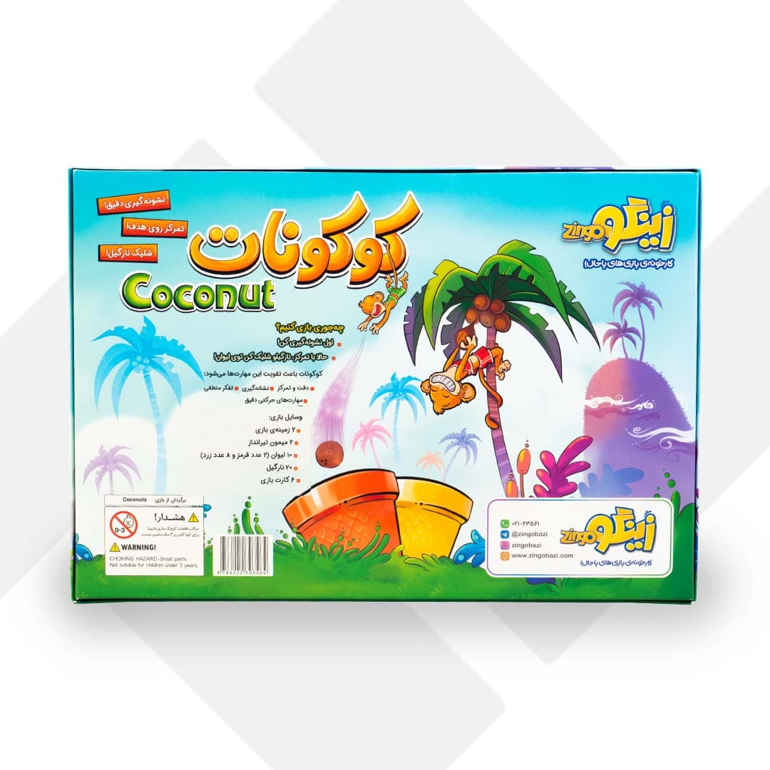 بازی کوکونات زینگو (12) — تصویر ۲