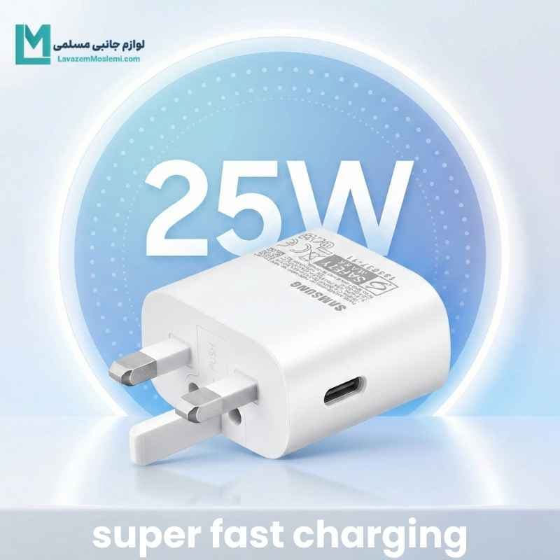 شارژر ۲۵ وات سامسونگ اصل (ساخت ویتنام) | Super Fast Charging — تصویر ۲