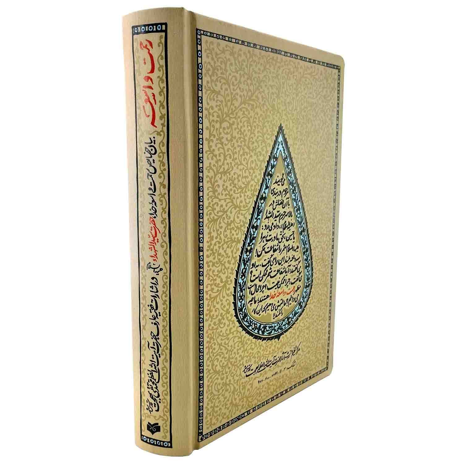 کتاب رحمت واسعه آیت الله بهجت-گالینگور-واژه پرداز کد 103167 — تصویر ۳