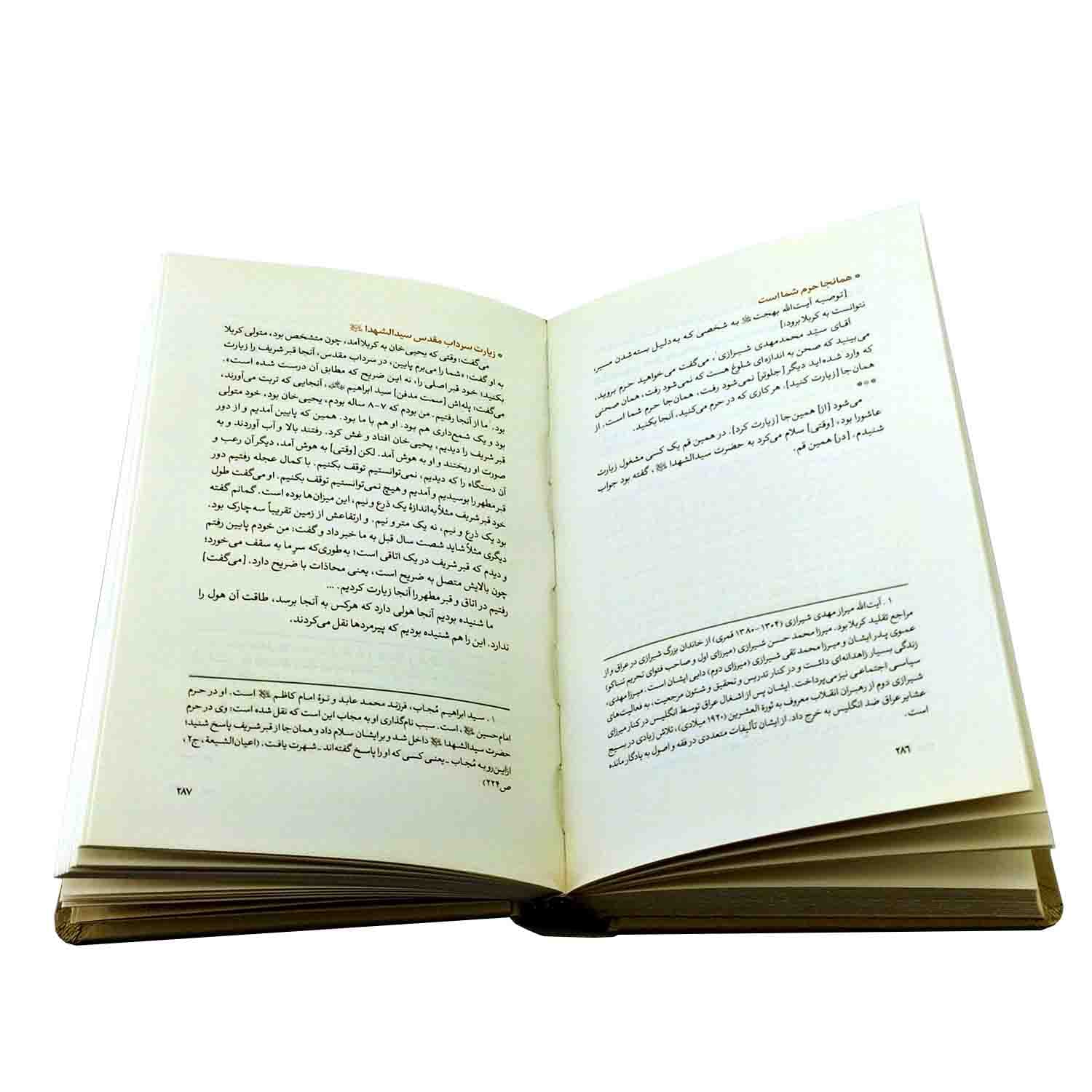 کتاب رحمت واسعه آیت الله بهجت-گالینگور-واژه پرداز کد 103167 — تصویر ۲