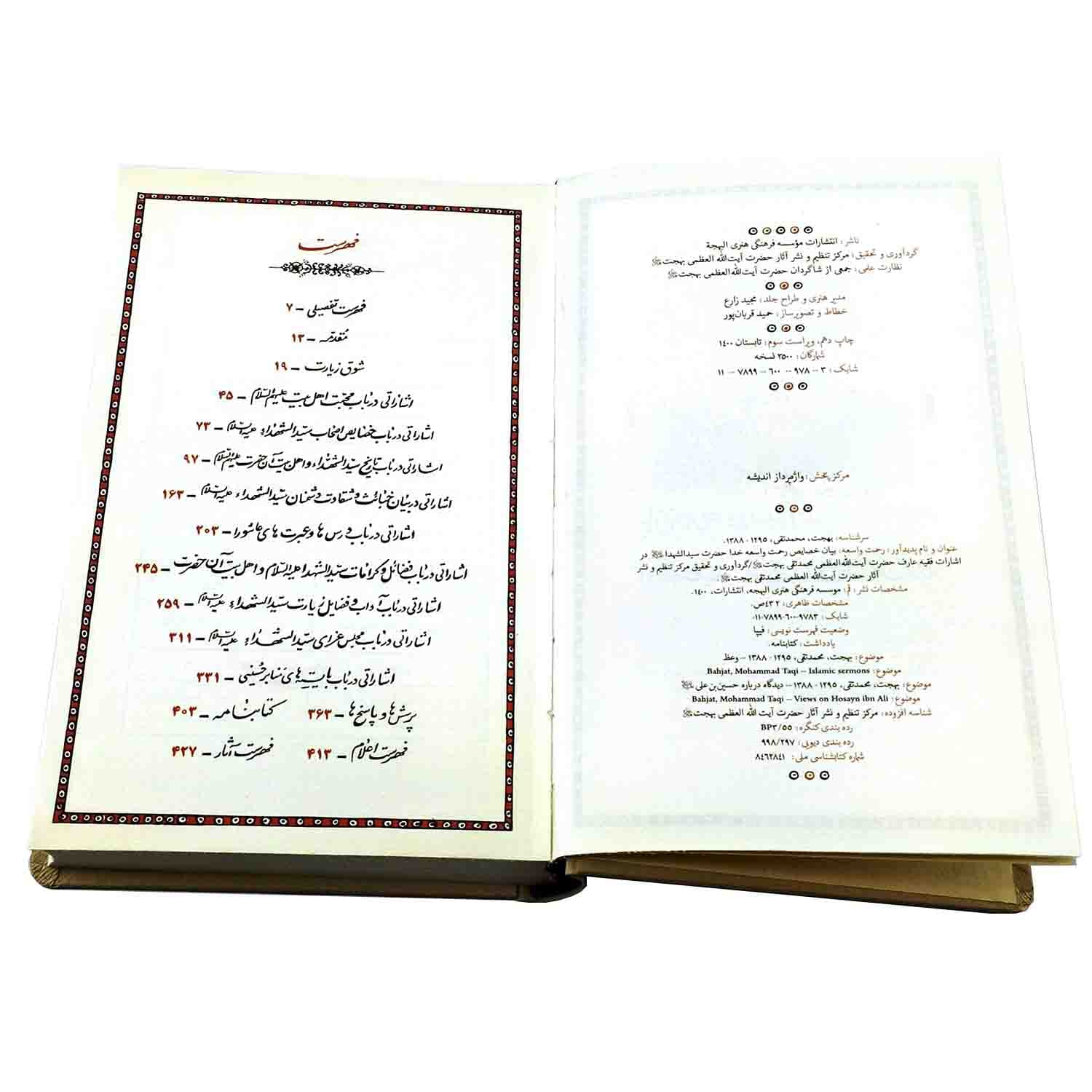 کتاب رحمت واسعه آیت الله بهجت-گالینگور-واژه پرداز کد 103167 — تصویر ۵