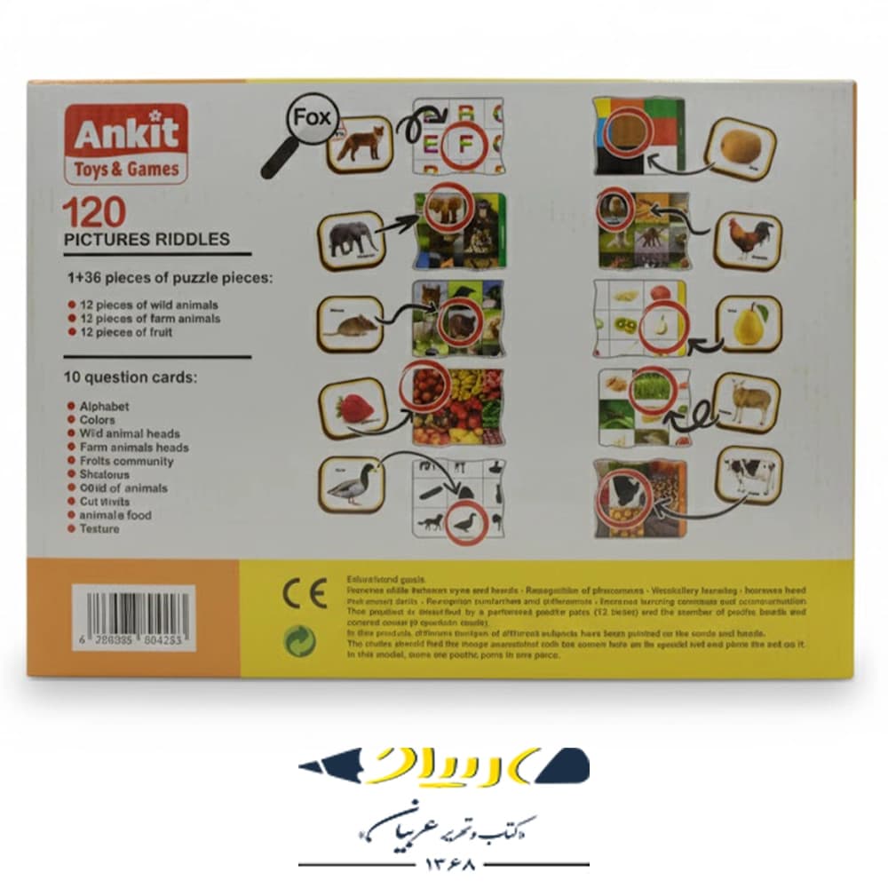 پازل آموزشی ۱۲۰ تصویر – برند انکیت — تصویر ۲