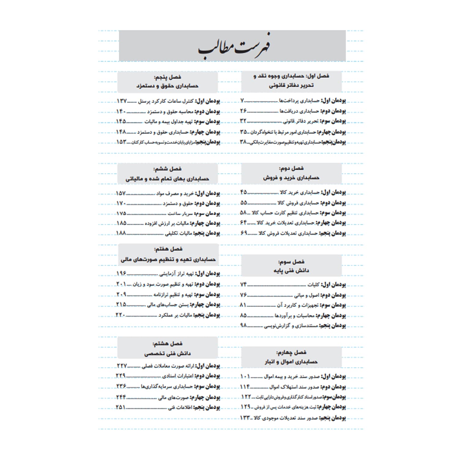 کتاب آموزش نکته به نکته حسابداری کاردانی پیوسته | چهارخونه — تصویر ۲