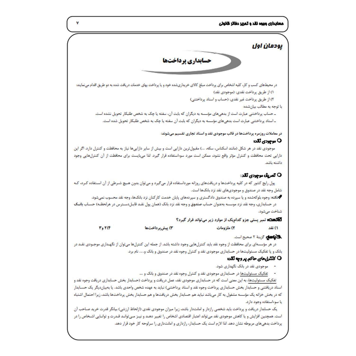 کتاب آموزش نکته به نکته حسابداری کاردانی پیوسته | چهارخونه — تصویر ۳