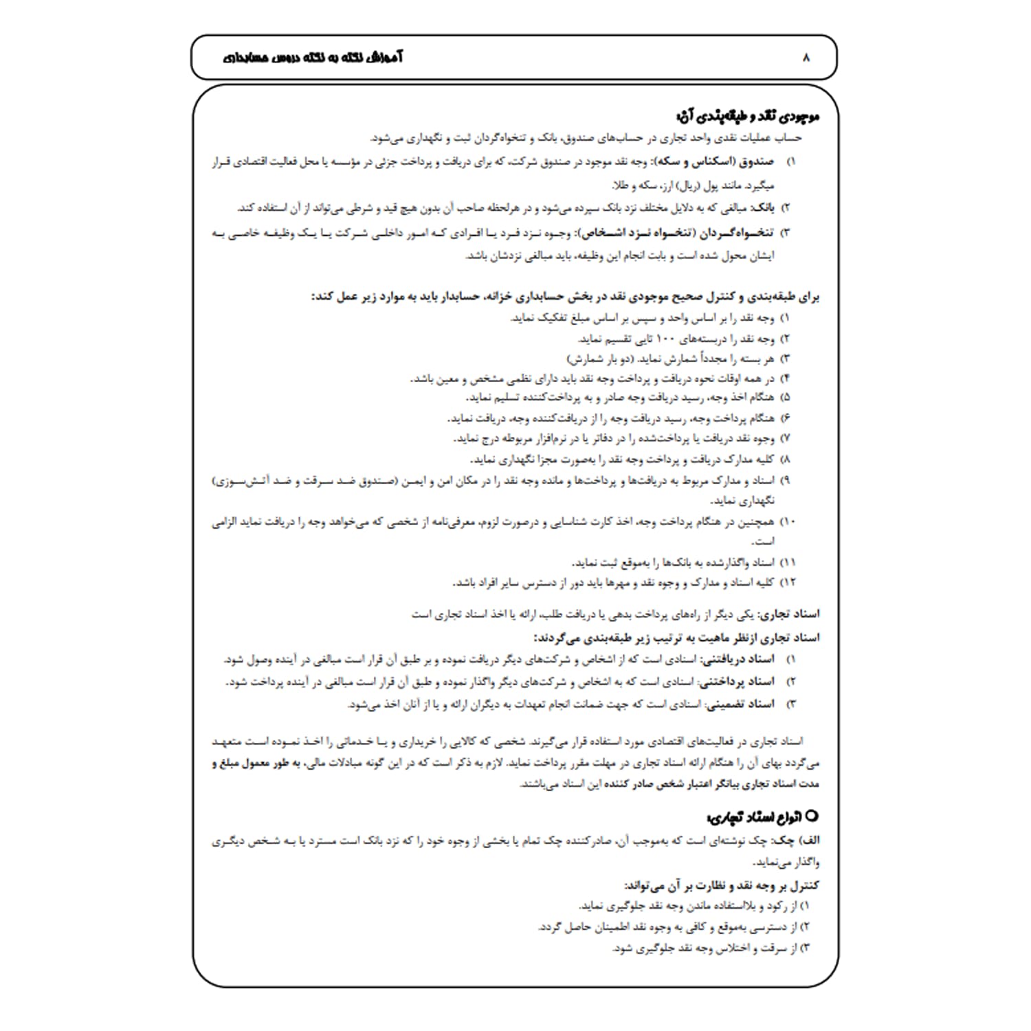 کتاب آموزش نکته به نکته حسابداری کاردانی پیوسته | چهارخونه — تصویر ۴