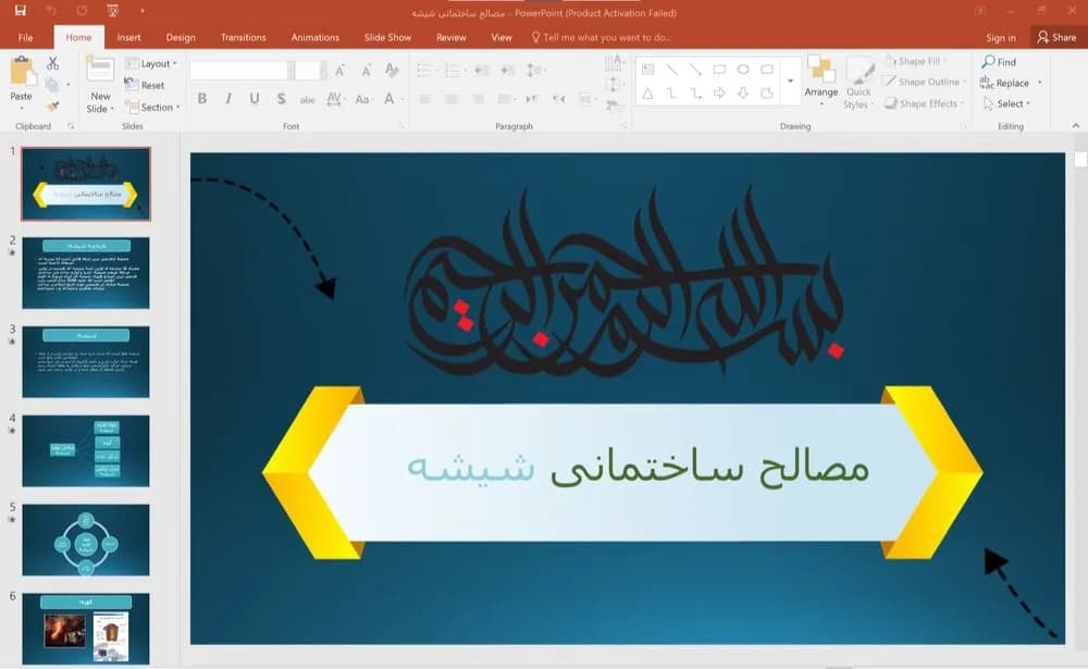 پاورپوینت مصالح ساختمانی شیشه