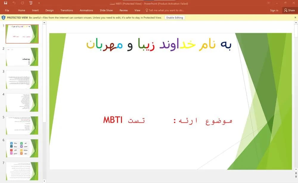 پاورپوینت تست شخصیت MBTI