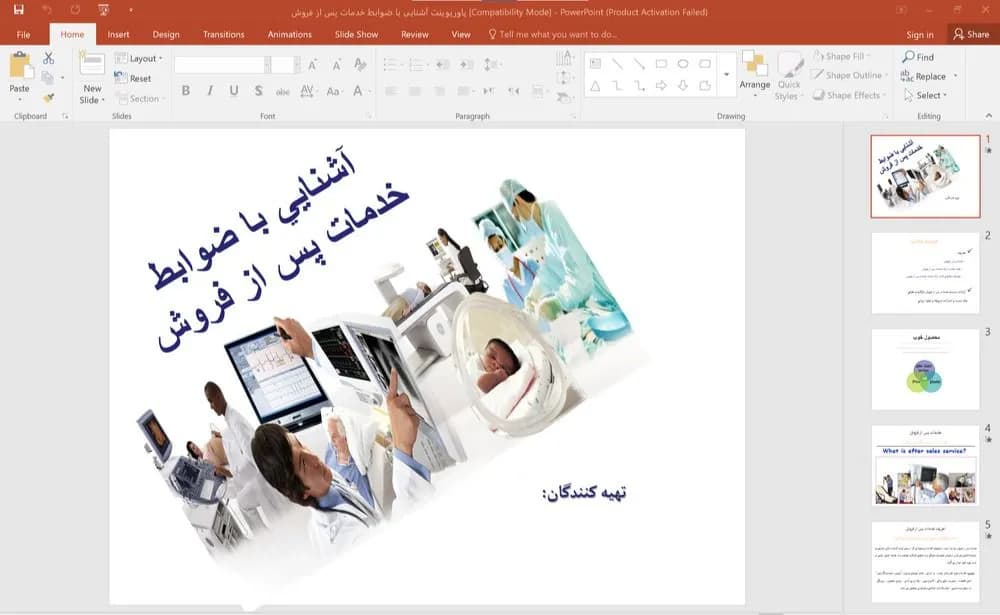 پاورپوینت آشنايی با ضوابط خدمات پس از فروش