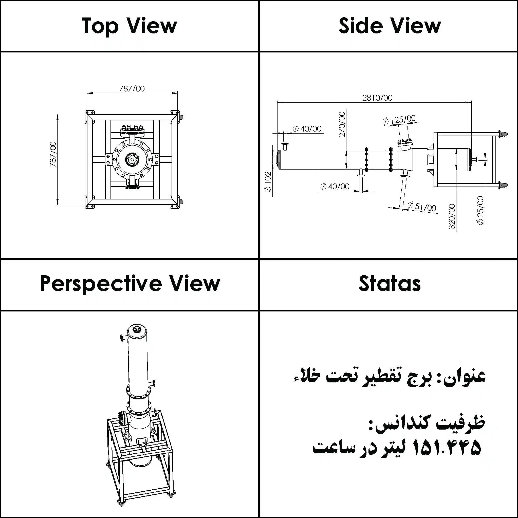 برج تقطیر تحت خلاء — تصویر ۳