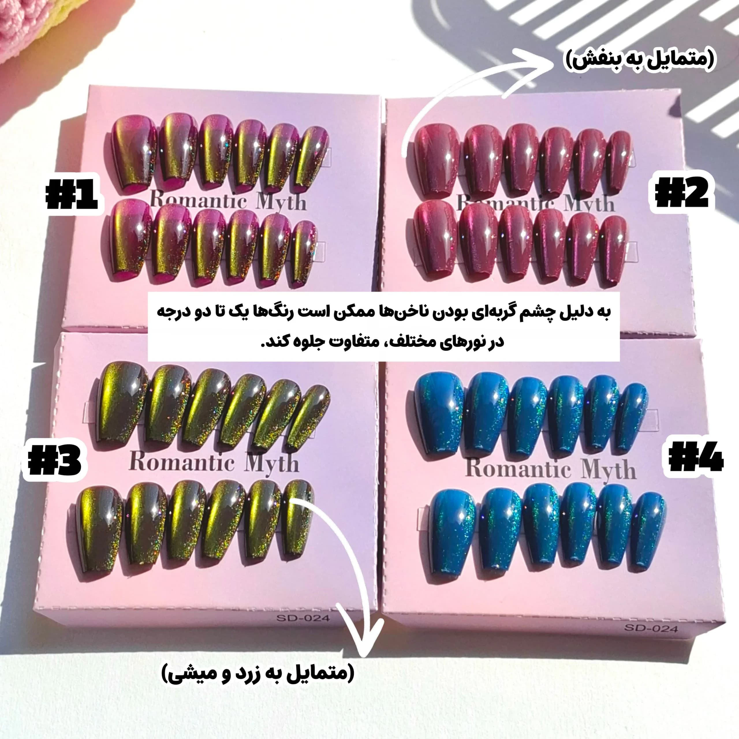 ناخن مصنوعی چشم گربهای با چسب دوطرفه و ابزار مانیکور ۱۰ کد رنگی — تصویر ۲