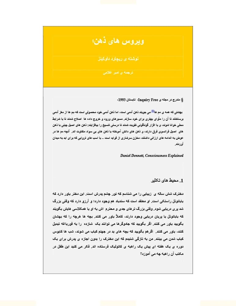 کتاب ویروسهای ذهن اثر ریچارد داوکینز نسخه PDF فارسی