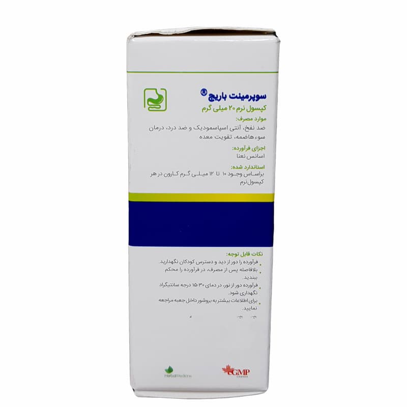 کپسول نرم سوپرمینت 20 میلی گرم باریج اسانس بسته 30 عددی — تصویر ۴